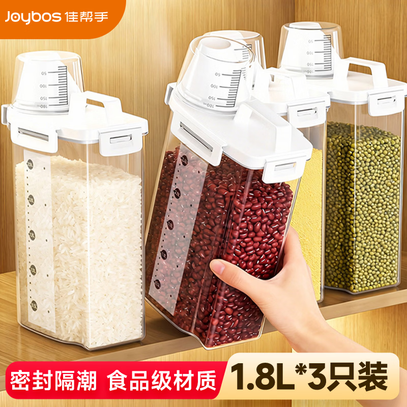 佳帮手厨房米桶米缸3个装1.8L米箱五谷杂粮收纳盒密封罐防虫防潮面桶