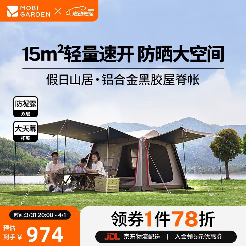 牧高笛（MOBIGARDEN）假日山居5.9 户外露营防晒自动速开黑胶帐篷 NX25561002 松露棕