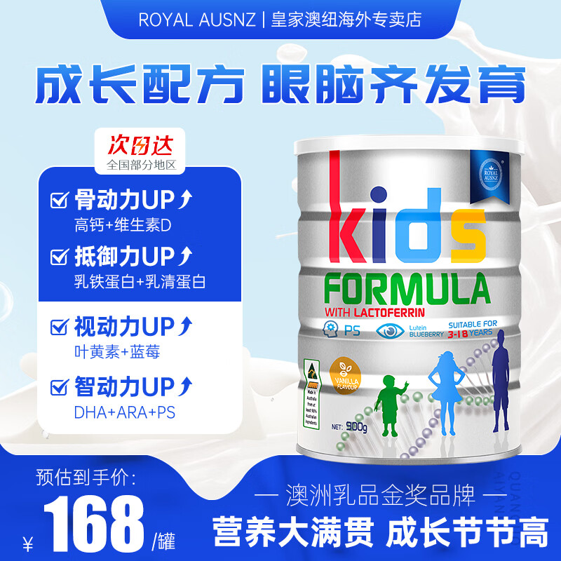 ROYAL AUSNZ皇家澳纽儿童高钙牛奶粉3-6-15岁4段乳铁蛋白长高护眼学生补钙 【尝鲜装】儿童奶粉900g*1罐