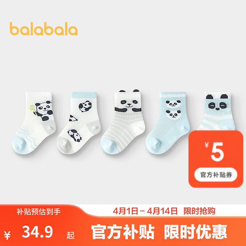 巴拉巴拉宝宝袜子夏季网眼袜薄款透气婴幼儿短袜防着凉提花五双装 蓝白色调00381 1-3岁 80cm