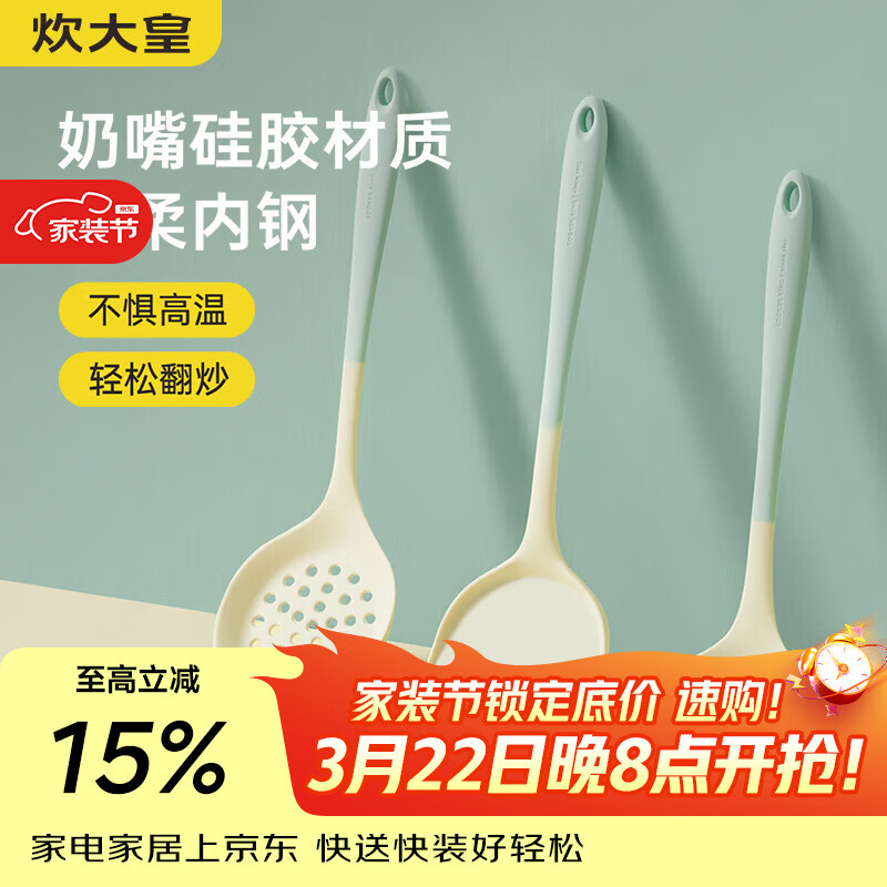 炊大皇硅胶锅铲不粘锅专用食品级耐高温硅炒菜铲子汤勺漏勺厨房铲勺套装 【三件套】锅铲+汤勺+漏勺