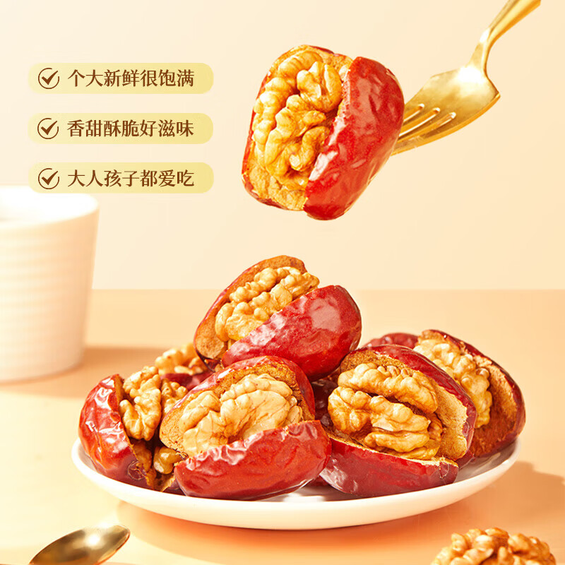 好想你红枣姐姐和田骏枣新疆大枣免洗即食煮粥煲汤泡茶送礼健康零食果干 骏枣夹核桃668g