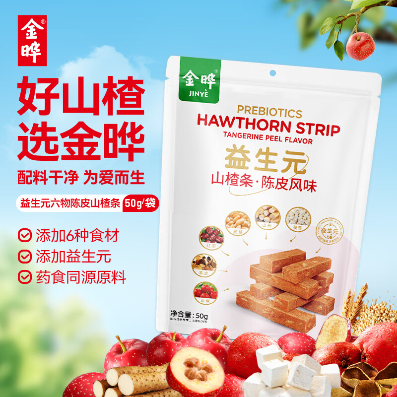 金晔无添加剂山楂条陈皮风味六物独立小包装儿童零食50g