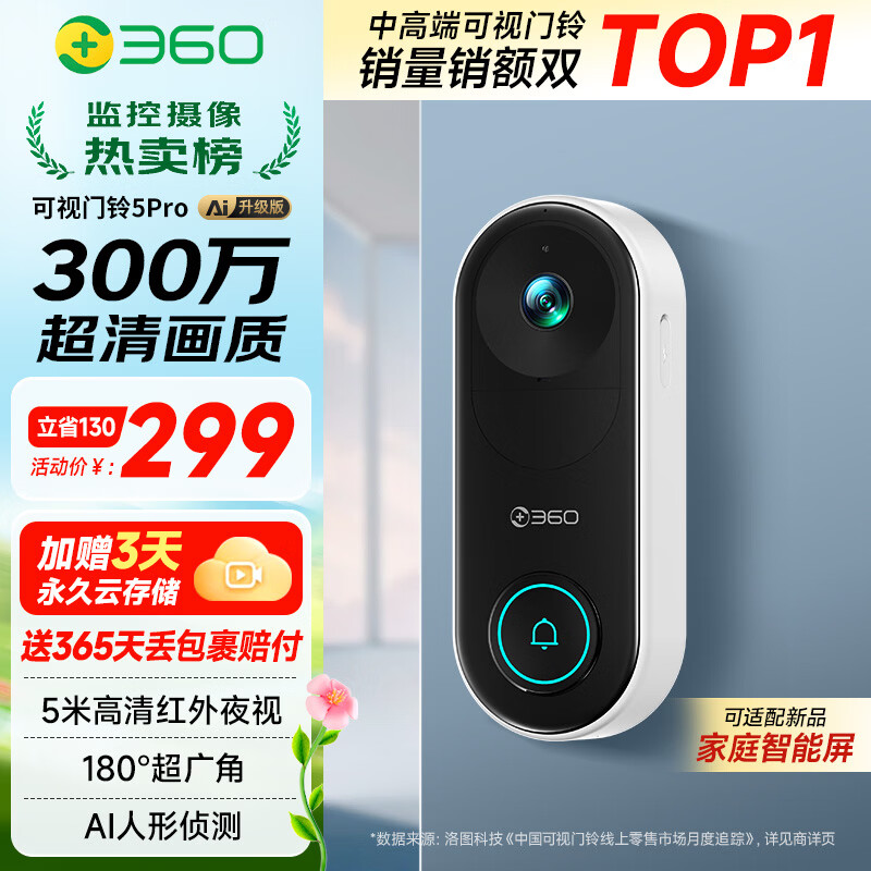 360 可视门铃5Pro摄像头家用监控摄像头智能摄像机2K智能门铃电子猫眼无线wifi 300W超清夜视AR1C