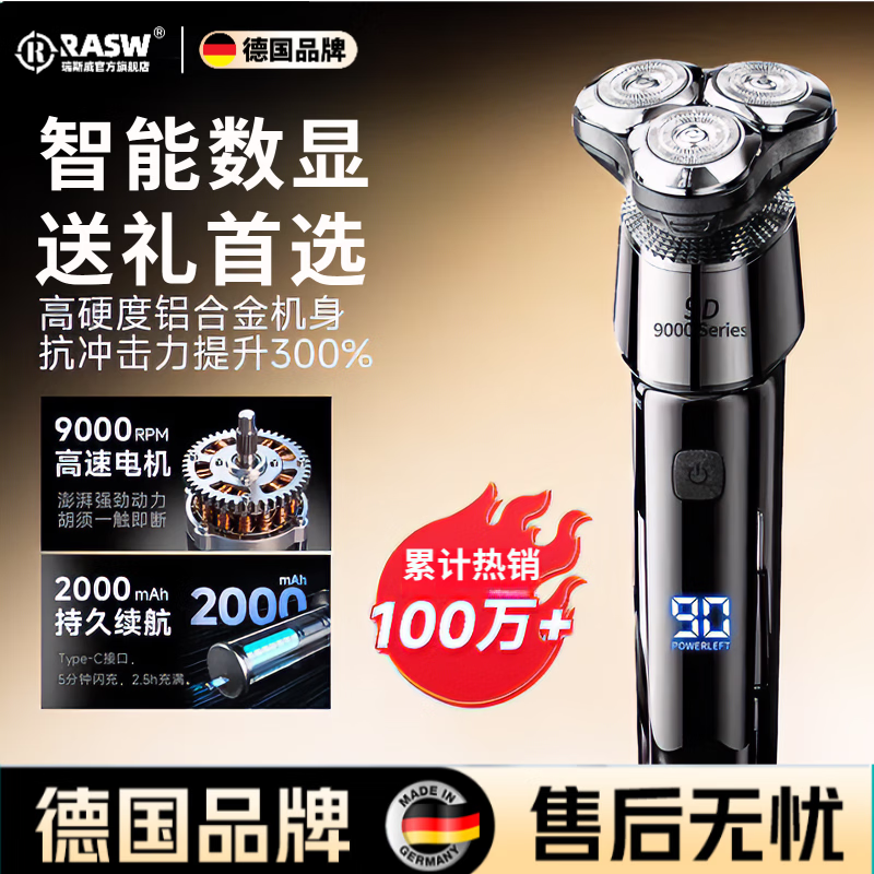 RASW德国电动剃须刀新款男士便携全身水洗智能数显不留胡渣三头双环大功率顺滑剃须出差旅行便携刮胡刀 【数显黑】智能数显 双环刀网 灵动刀头