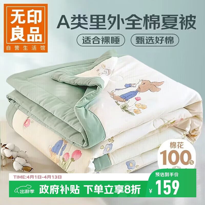 无印良品A类里外全棉花夏凉被 100%新疆棉花夏被薄被子空调被芯 200*230cm