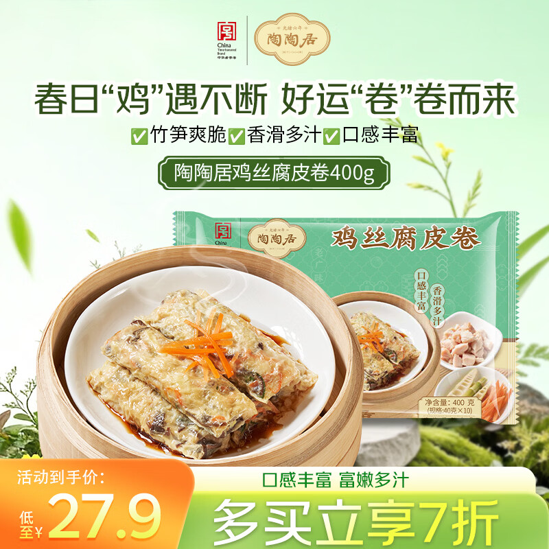 陶陶居鸡丝腐皮卷400g 广州茶楼广式点心广府早餐速冻半成品