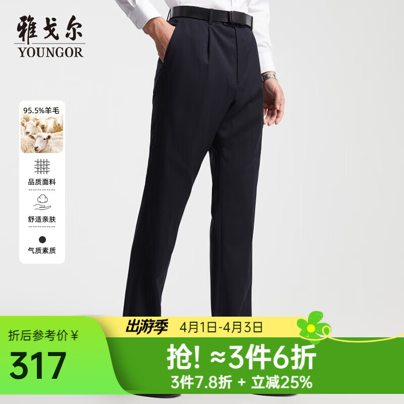 雅戈尔（YOUNGOR）套西裤子男050款西服裤西装裤西裤羊毛材质秋冬季保暖舒适 藏青 34 175/84A