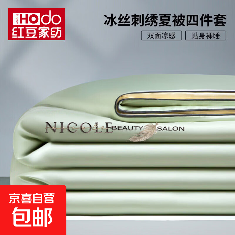 红豆冰丝夏被1.5x2m 仅需59.9元