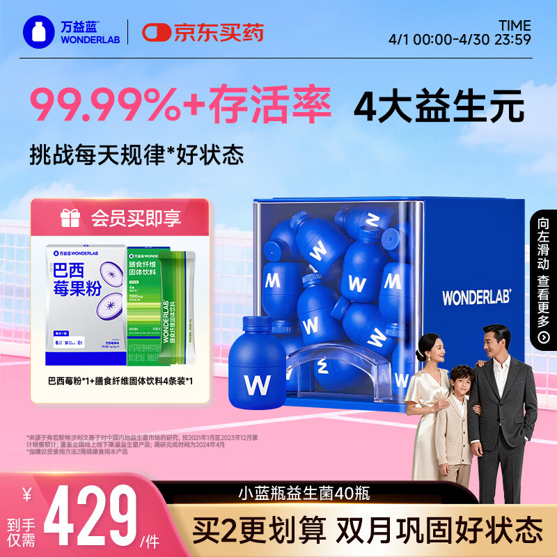 万益蓝WonderLab 小蓝瓶益生菌40瓶升级4.0 肠道肠胃益生菌 成人调理