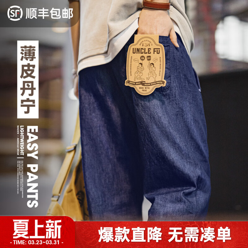 马登工装美式丹宁蓝薄款牛仔裤宽松阔腿直筒松弛感休闲长裤子男春 牛仔蓝 【薄皮丹宁Easypants/男士牛仔裤2026新款】 36