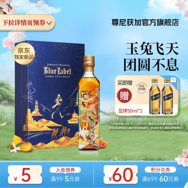 尊尼获加敦煌系列蓝方蓝牌限量款礼盒送礼 苏格兰调和型威士忌 洋酒  【生生不息】敦煌蓝牌500ml