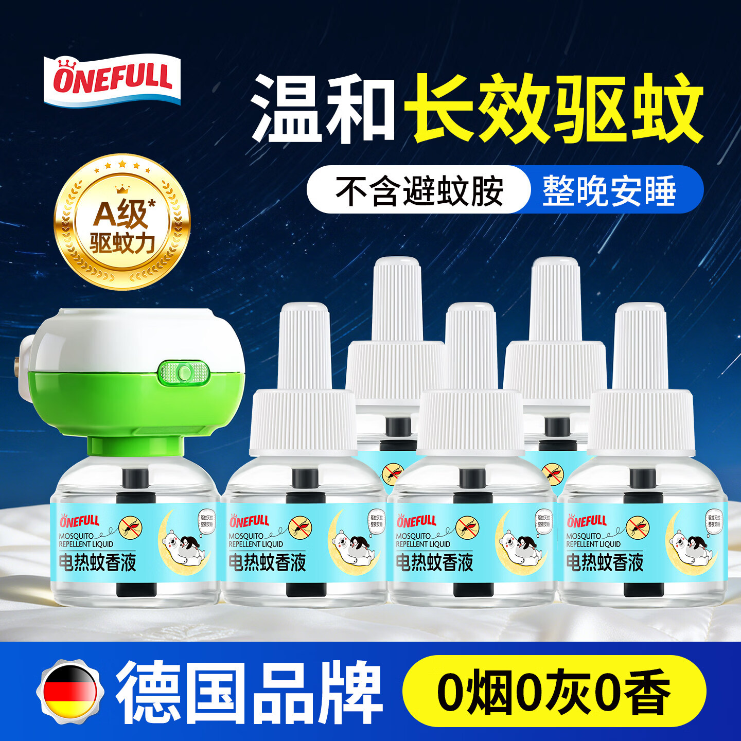 ONEFULL电热蚊香液驱蚊专用插电式无烟无味防蚊加热器补充液套装 3瓶 1器 【首购推荐】
