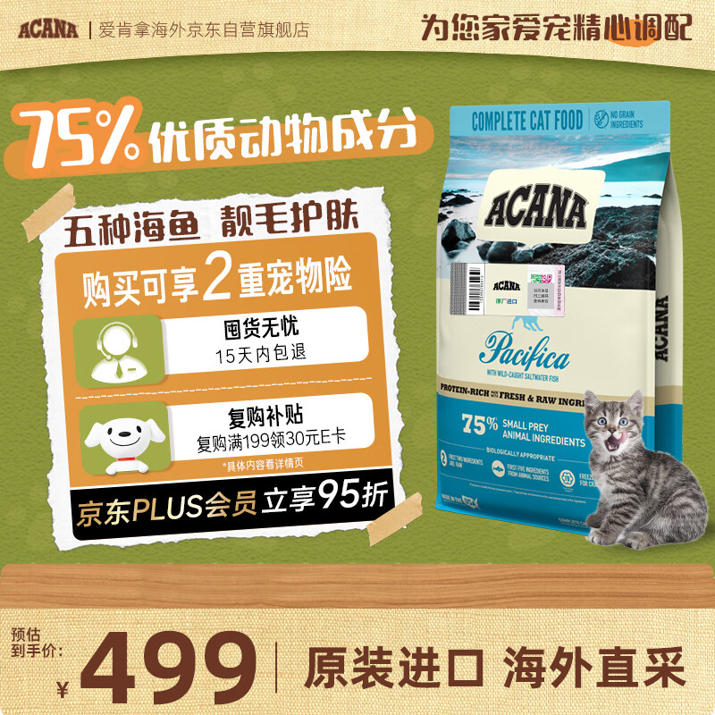 愛肯拿（ACANA）猫粮 海洋盛宴成幼猫无谷低敏美版5.4kg 最近效期2027/1