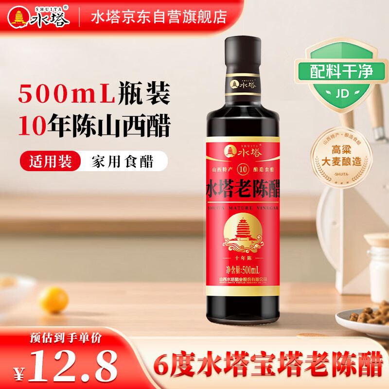 水塔宝塔老陈醋6度500ml【10陈酿 山西醋】家用食醋凉拌调味饺子蘸料