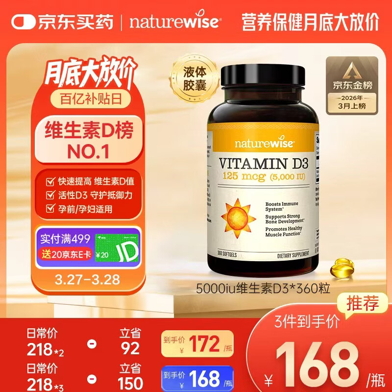 自然薇萃（naturewise）阳光瓶维生素D3软胶囊5000IU 活性vd3男女备孕成人补钙360粒/瓶