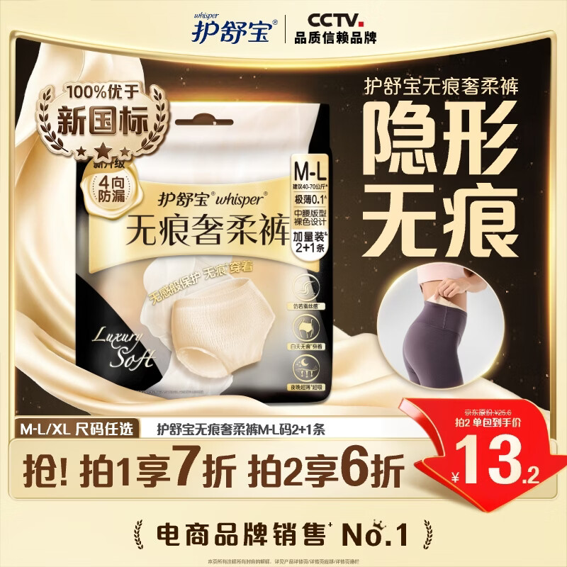 护舒宝无痕奢柔安睡裤M-L码3条安心裤夜安裤安全裤裤型卫生巾自营夜用