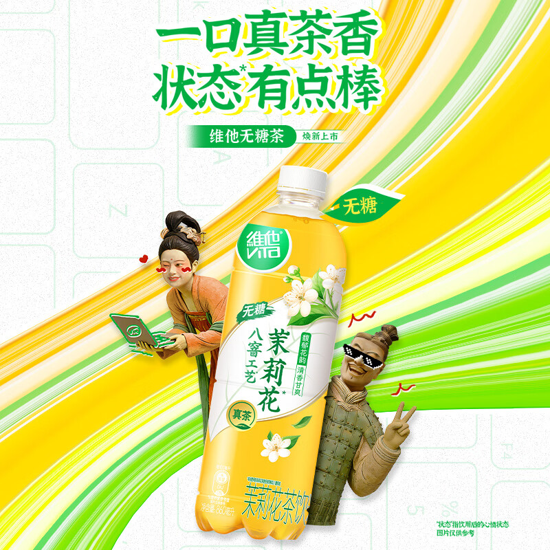 维他奶维他无糖茉莉花茶饮料500ml*15瓶 轻负担冷萃茶 开学季 整箱装