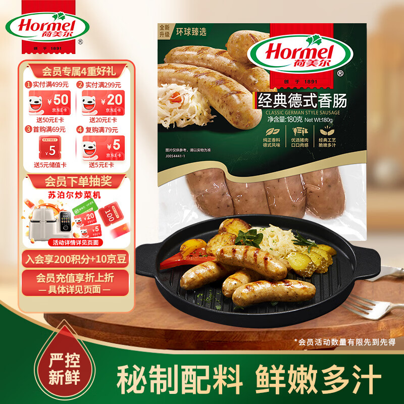 荷美尔（Hormel）经典德式香肠180g/袋 冷冻烤肠 热狗肠 早餐烧烤空气炸锅食材