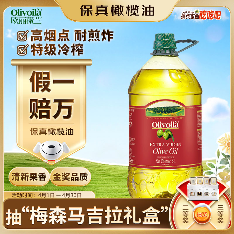 欧丽薇兰  Olivoila【保真橄榄油】食用油 特级初榨橄榄油5L