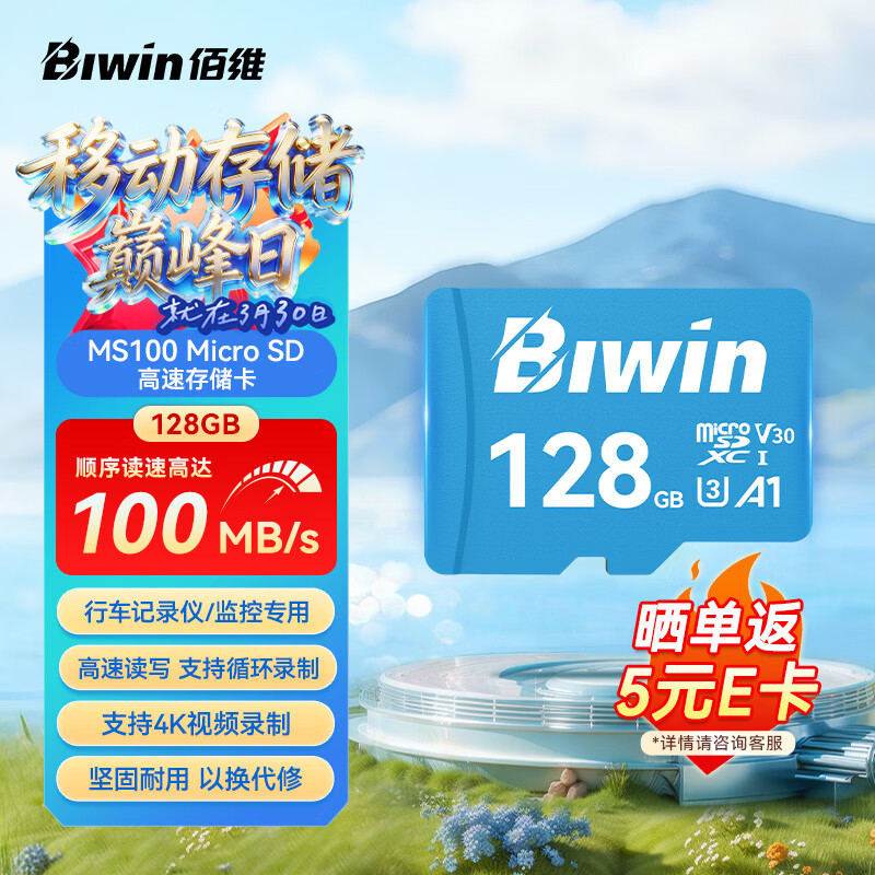 佰维（BIWIN）128GB TF(MicroSD)内存卡 C10 U3 V30 A1 MS100存储卡 读速100MB/s 适配行车记录仪/监控
