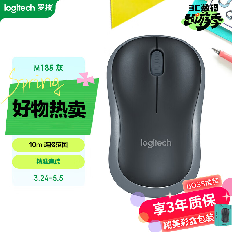 罗技（Logitech）M185鼠标 无线鼠标 办公鼠标 对称鼠标 黑色灰边 带无线2.4G接收器