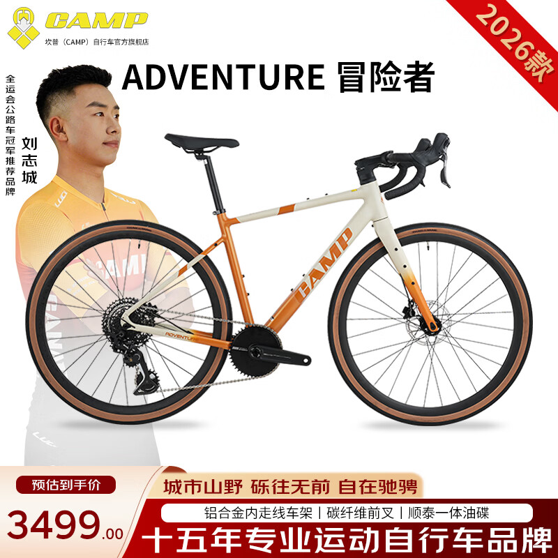 坎普（CAMP）26款ADVENTURE冒险者5代弯把公路车越野碳纤维前叉油碟砾石自行车 棕黄色 13速 520码 700c