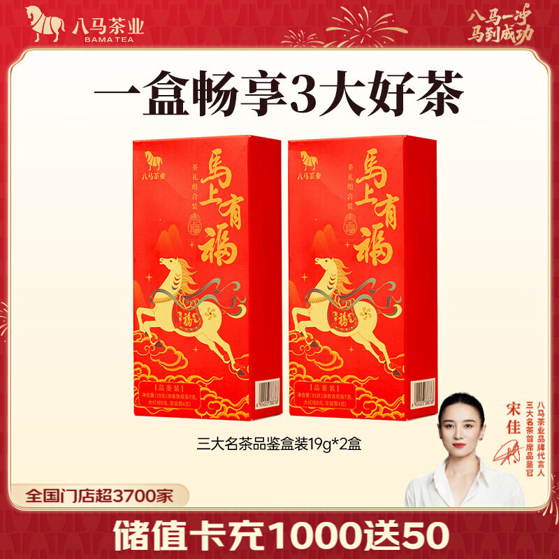 八马茶业 组合茶叶礼盒 红茶金骏眉/大红袍/肉桂/铁观音/白茶/冰岛普洱 【试饮装2盒】共38g