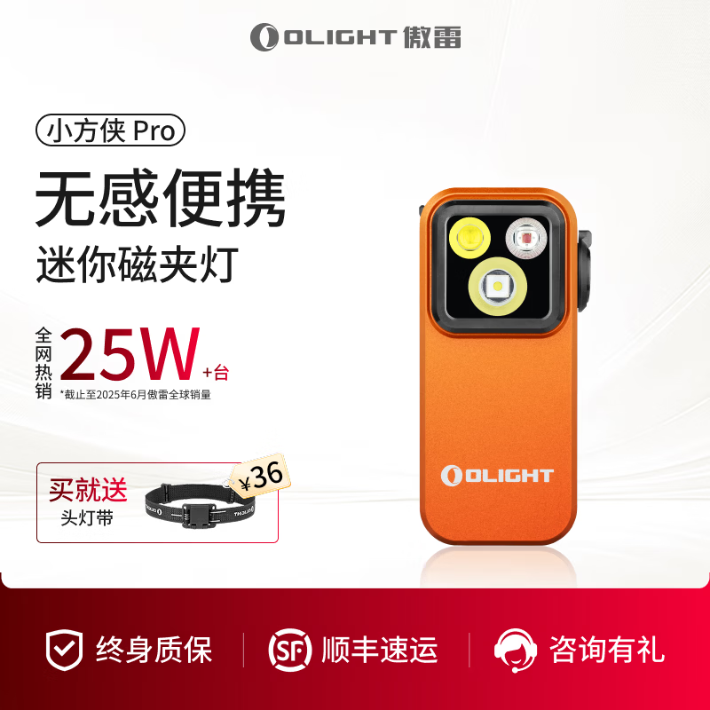 OLIGHT傲雷Oclip小方侠Pro迷你便携户外夜钓头灯强光应急手电筒夜骑行灯 【热卖推荐】小方侠Pro-橙色
