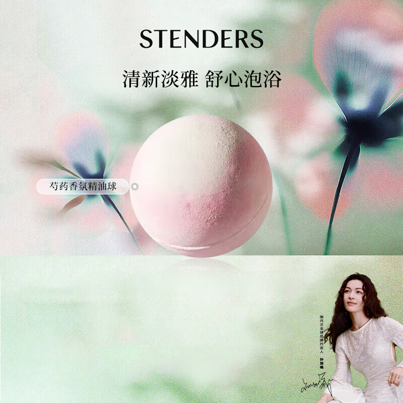施丹兰（STENDERS）芍药香氛精油球100g 儿童泡澡球泡浴球浴盐 男女友生日礼物
