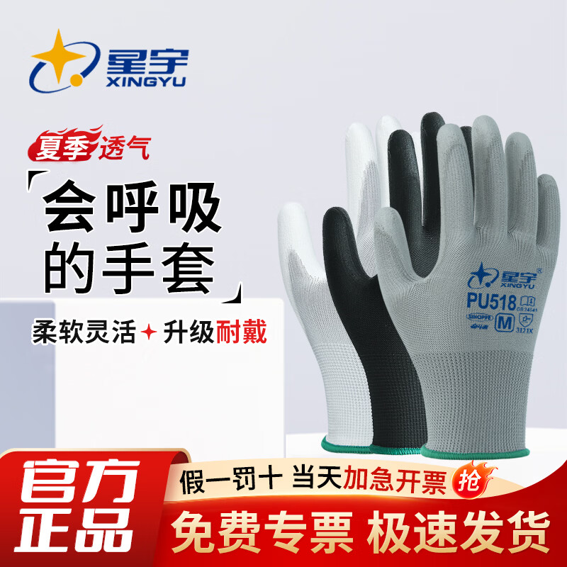 星宇轻薄劳保手套PU涂层透气薄涂胶涂掌灵活贴手劳动干活工作夏季手套 PU518灰-12双【升级款更耐脏】 M