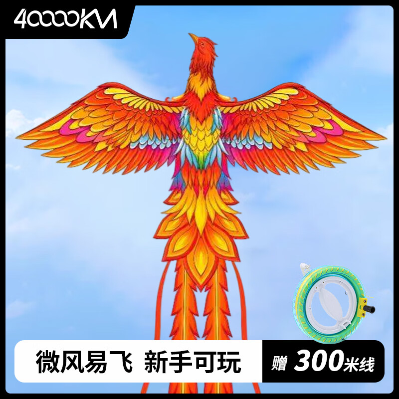 四万公里国潮凤凰风筝大人专用2026新款微风易飞儿童网红成人大型高档潍坊