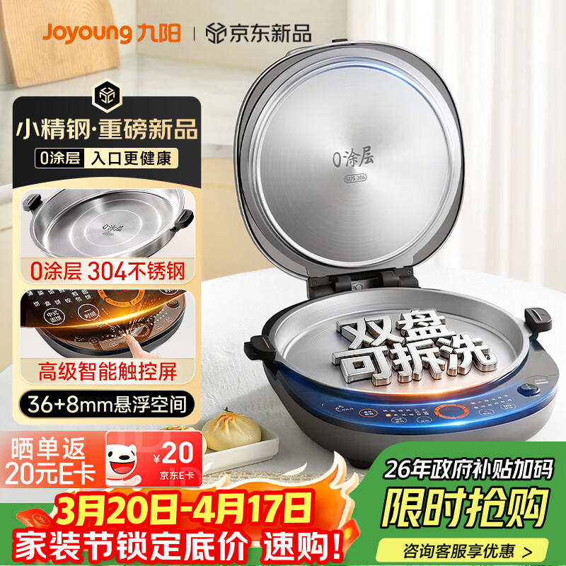 九阳（Joyoung）新品小精钢Max不锈钢电饼铛家用0涂层36+8MM悬浮空间上下盘可拆洗双面加热烙饼锅早餐机JK30-GK750