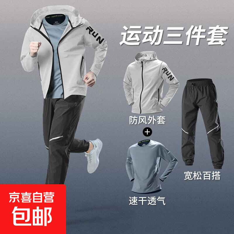 【跑步必备】跑步运动套装男秋季晨跑训练速干长袖长裤健身衣服 三件套、J91灰+T86灰+W281【速干-透气-薄款】 2XL 【140-160斤】