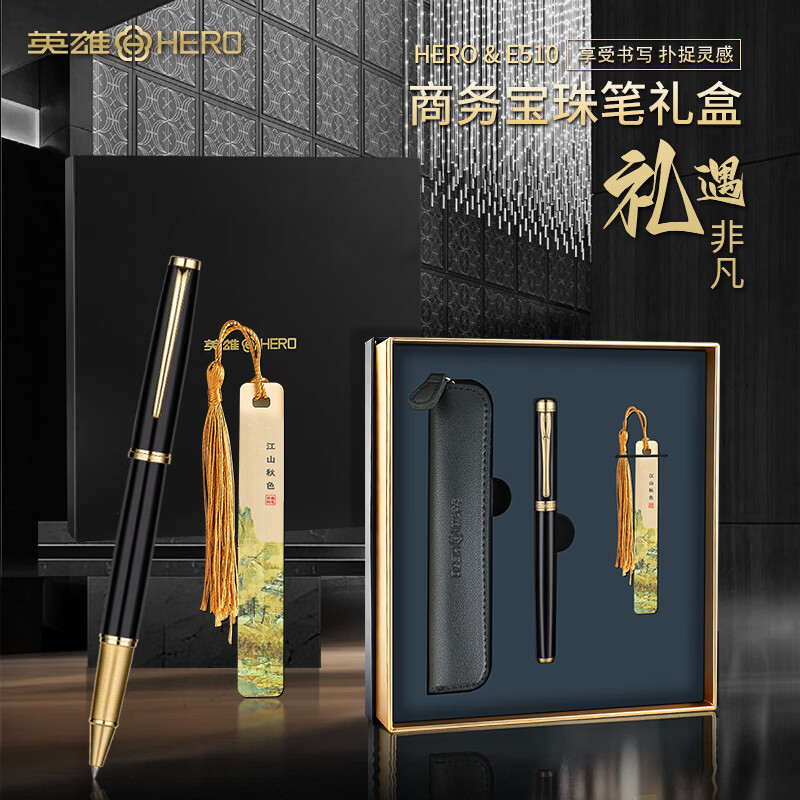 英雄（HERO）【笔袋套装礼盒】年礼物签字精装宝珠笔礼盒男女办公生日礼物 黑色