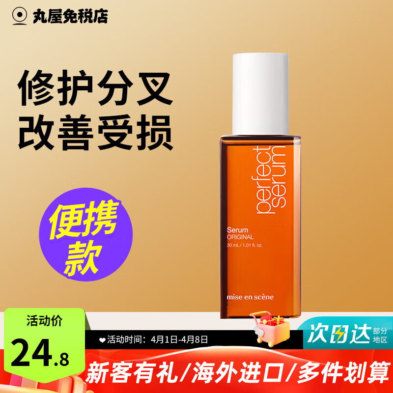 爱茉莉（Amore）护发精油女修复干枯毛躁受损烫染卷发柔顺造型美妆仙经典80ml 经典款30ml