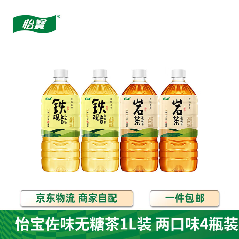 怡宝佐味茶事1L装铁观音无糖茶2瓶+1L装岩茶无糖茶2瓶  0糖0脂乌龙茶 2瓶铁观音+2瓶岩茶 1L*4瓶