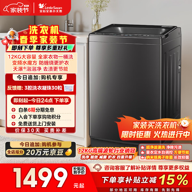 小天鹅（LittleSwan）波轮洗衣机全自动家用 12KG大容量 水魔方防缠绕 直驱变频 TB120M08DT以旧换新 国家补贴 京东自营