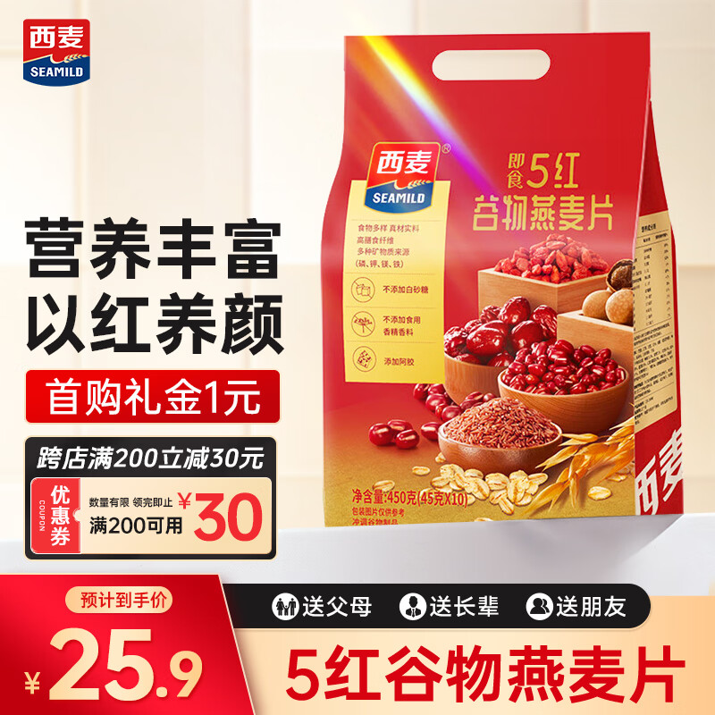 西麦药食同源5红谷物燕麦片 礼物红枣枸杞桂圆红豆红米早餐450g