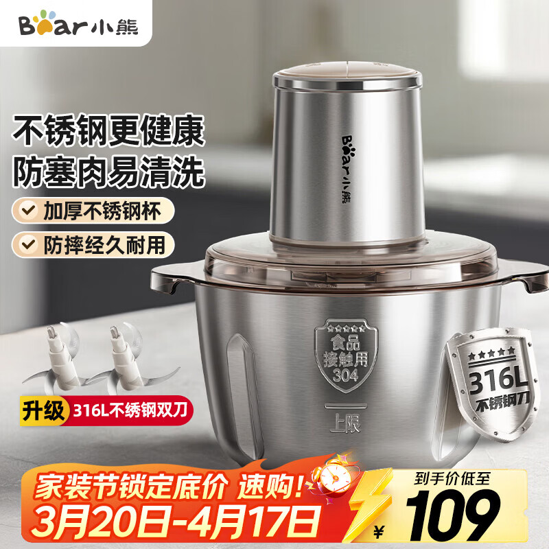 小熊（Bear）绞肉机家用小型不锈钢 绞馅机电动碎肉机 辅食机家庭绞肉绞菜多功能一体机 自动打肉馅机QSJ-L03K3