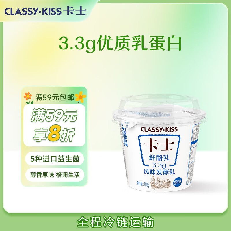 卡士（CLASSY.KISS）3.3g原味鲜酪乳100g*6杯 低温酸奶 风味发酵乳