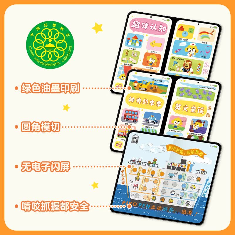 PIYO PEN皮皮奇点读图书0-4岁幼儿趣味点读图书