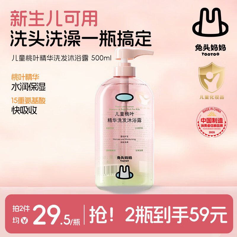 兔头妈妈儿童桃叶精华洗发沐浴露 婴儿洗沐二合一清洁保湿滋润温和500g