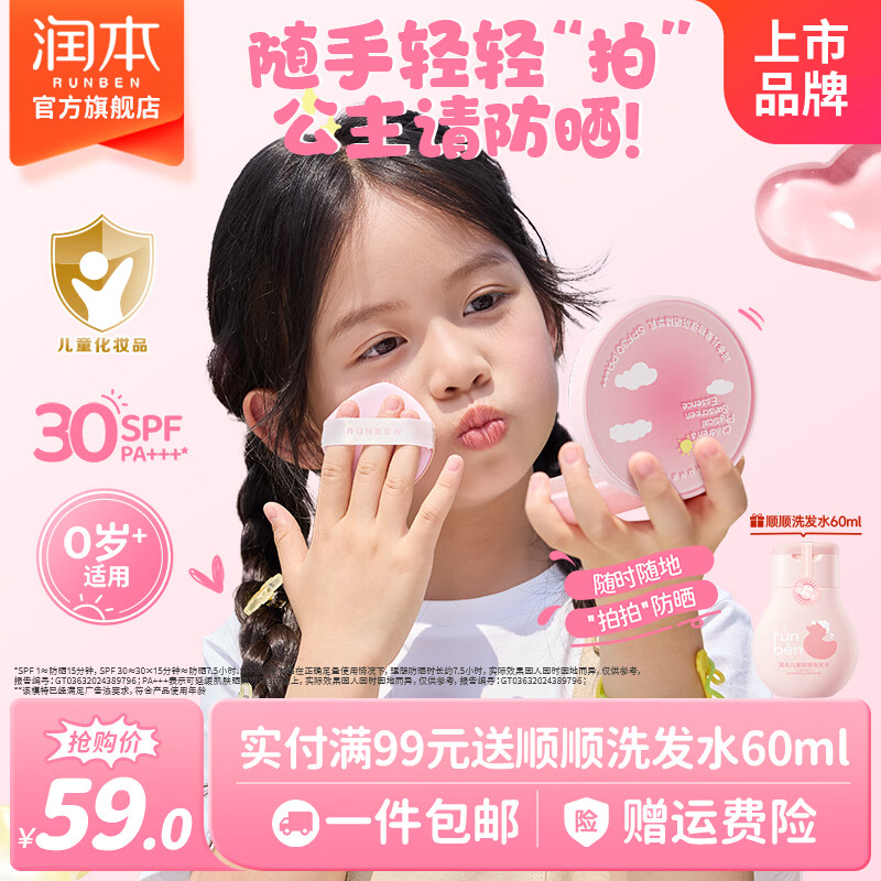 润本儿童物理防晒精华乳防晒气垫轻巧出行防晒SPF30PA+++防晒小蓝瓶 13g 1瓶 【不假白 快成膜】防晒气垫正装