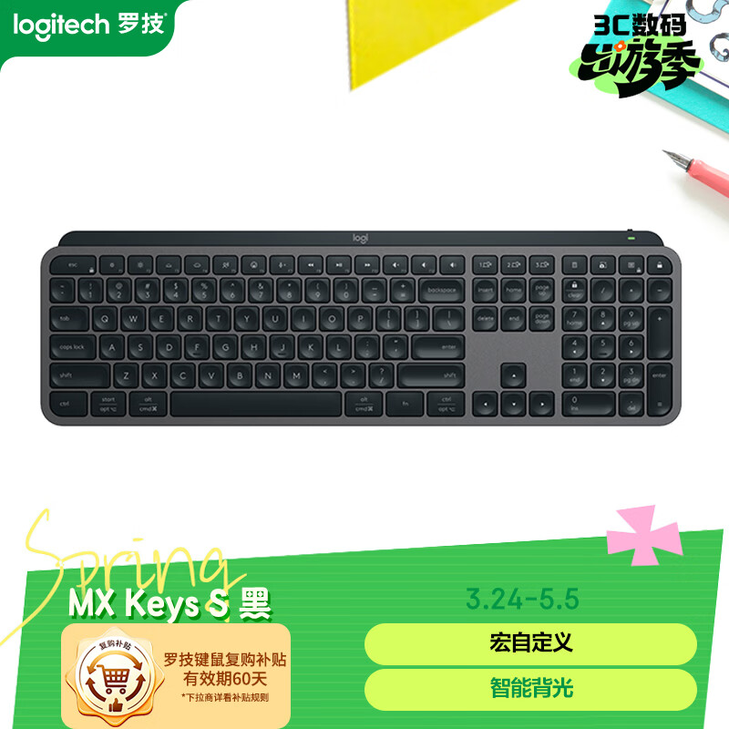 罗技（Logitech）大师系列 MX Keys S无线蓝牙键盘 超薄全尺寸 人体工学 智能背光 带无线接收器 黑色 108键