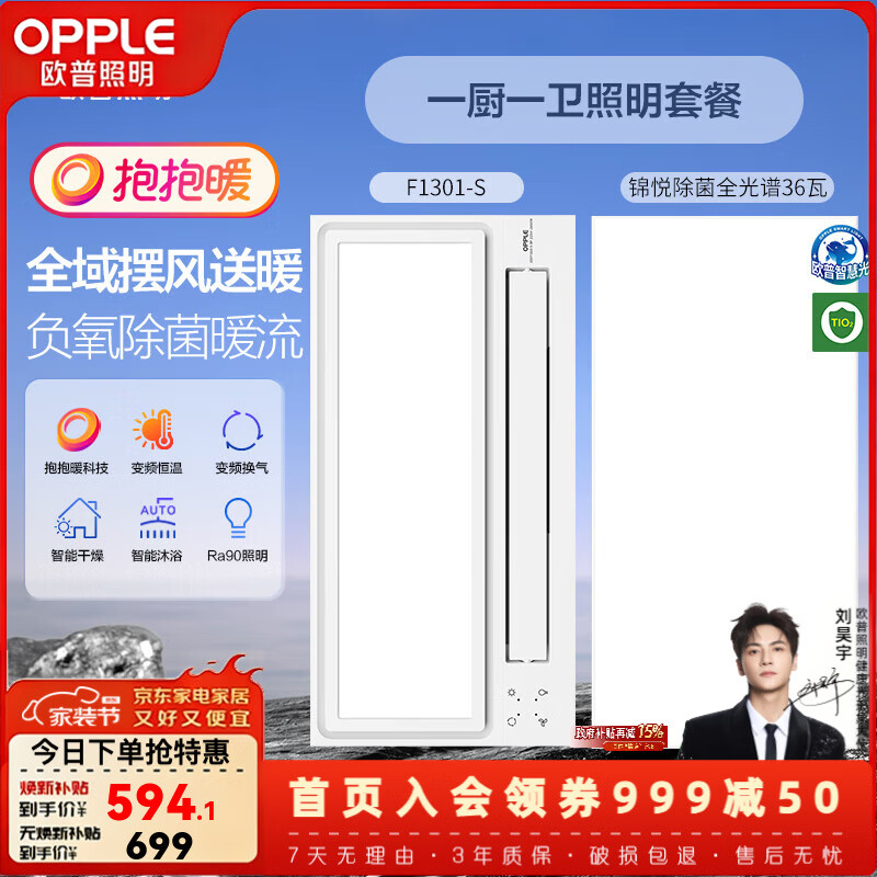 欧普照明照明风暖浴霸灯取暖浴室排气扇一体集成吊顶卫生间暖风机 【一厨1卫】B款浴霸+长灯 抱抱暖【赠安装】