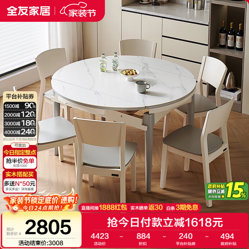 全友家居 现代简约多功能可伸缩岩板餐桌椅子组合客餐厅家用吃饭桌子