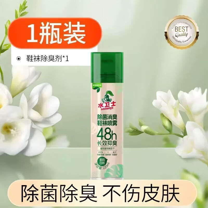 水卫士除菌消臭鞋袜喷雾鞋子除臭剂除异味除菌防臭鞋柜空气芳香剂 1瓶