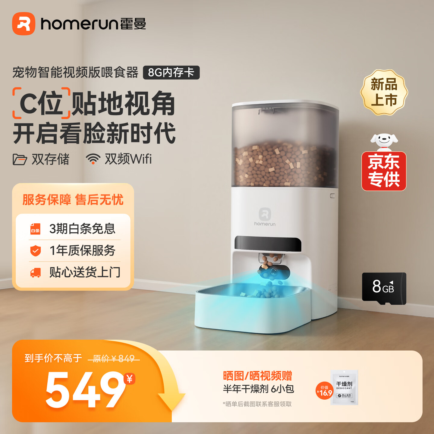 霍曼（Homerun）AI智能宠物自动喂食器视频定时定量可视VF20内置8G卡【京东专供】