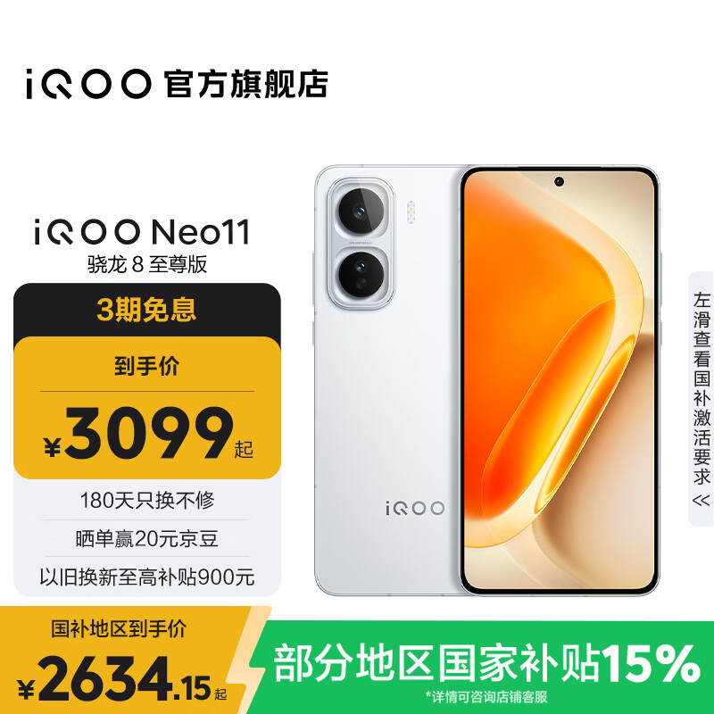 vivo iQOO Neo11 国家补贴 骁龙8至尊版 自研电竞芯片Q2 2K144Hz珠峰屏 7500mAh超薄蓝海电池 游戏手机 驰光白 12GB  512GB 官方标配